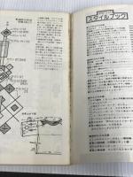 ※イタミ有。ギリシヤの刺繍 (世界手芸の旅　3) 日本ヴォーグ社 日本ヴォーグ社