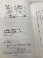 売れる営業の「質問型」トーク売れない営業の「説明型」トーク 日本実業出版社 青木 毅