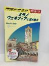 A11 地球の歩き方 ミラノ、ヴェネツィアと湖水地方 2016~2017 (地球の歩き方 A 11) ダイヤモンド・ビッグ社 地球の歩き方編集室