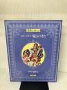 【シミ有り】世界のメルヘン〈5〉イギリス童話2 ねがいのかなう魔法のほね 講談社 チャールズ ディケンズ