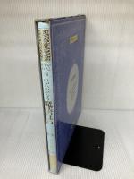 【シミ有り】世界のメルヘン〈5〉イギリス童話2 ねがいのかなう魔法のほね 講談社 チャールズ ディケンズ