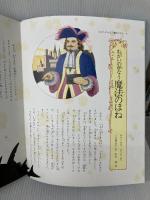 【シミ有り】世界のメルヘン〈5〉イギリス童話2 ねがいのかなう魔法のほね 講談社 チャールズ ディケンズ