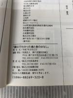 震災でわかった歯と食のはなし 新風書房 神戸市歯科医師会