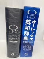 オーレックス英和辞典 第2版新装版 旺文社 野村 恵造