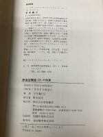 飲食店繁盛101の知恵 (食堂選書) 柴田書店 宇井 義行