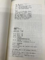 組織デザイン 日経BPマーケティング(日本経済新聞出版 沼上 幹