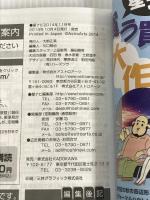 ※カバー無し。月刊星ナビ 2024年11月号 KADOKAWA