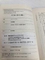 さざ波に寄せた願い (ヴィレッジブックス F フ 6-4) フリュー ローリ フォスター