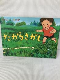 ジブリの森の映画　たからさがし　パンフレット (コミック)  今西千鶴子