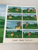 ジブリの森の映画　たからさがし　パンフレット (コミック)  今西千鶴子