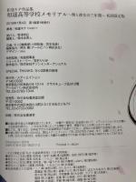 和遥キナ作品集 和遥高等学校メモリアル ~僕と彼女の三年間~ 初回限定版 廣済堂出版 和遥キナ