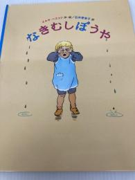 なきむしぼうや 徳間書店 エルサ・ベスコフ
