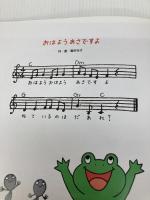 おはよう! (しかけえほん 2) そうえん社 ますだ ゆうこ