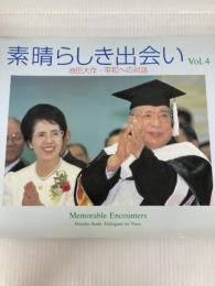 素晴らしき出会い Vol.4: 池田大作・平和への対話 写真集 第三文明社 写真集素晴らしき出会い編纂出版委員会