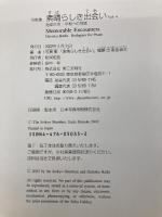 素晴らしき出会い Vol.4: 池田大作・平和への対話 写真集 第三文明社 写真集素晴らしき出会い編纂出版委員会