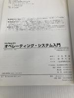 オペレーティング・システム入門: 最新のLinuxカーネルを題材に読み解く組み込みシステム開発の常識 (TECH I Embedded Software) CQ出版 山崎 傑