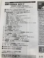 2018年1月号Vol.33, No.1─シリーズ特集:オートプシー・イメージング(Ai)第七弾;多死社会の到来で多様化するニーズに対応するAiの最前線 インナービジョン