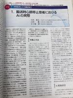 2018年1月号Vol.33, No.1─シリーズ特集:オートプシー・イメージング(Ai)第七弾;多死社会の到来で多様化するニーズに対応するAiの最前線 インナービジョン