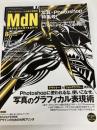 MdN (エムディーエヌ) 2009年 08月号 [雑誌] エムディエヌコーポレーション