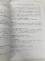 REBT研究 別冊 REBTうつ病マニュアル 文教大学出版事業部 日本人生哲学感情心理学会「REBTうつ病マニュアル」編集委員会