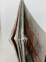 JUNON (ジュノン) 2005年 09月号 主婦と生活社 主婦と生活社