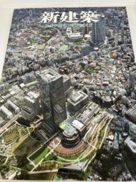新建築 2007年 05月号 [雑誌]