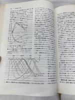 稲学大成 (第2巻) 農山漁村文化協会 松尾 孝嶺