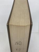 稲学大成 (第2巻) 農山漁村文化協会 松尾 孝嶺