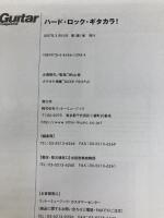 ギターマガジン ハードロックギタカラ! 生演奏ギターカラオケシリーズ 生演奏カラオケCD付き (Guitar Magazine) リットーミュージック 西山 寧