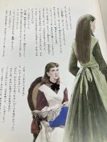 世界の名作―国際児童版〈2〉若草物語 講談社 ルイザ・メイ・オルコット