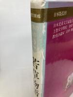 世界の名作―国際児童版〈2〉若草物語 講談社 ルイザ・メイ・オルコット