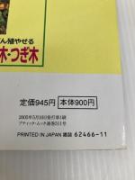 株分け・さし木・とり木・つぎ木 改訂版 (ブティック・ムック No.) ブティック社