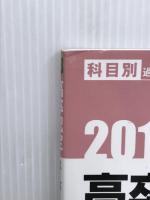 2018高卒認定スーパー実戦過去問題集 化学基礎 J-出版 J-Web School