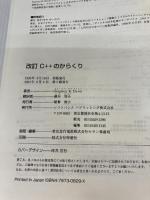 【CD-ROM欠品】C++のからくり (forDummies series) ソフトバンククリエイティブ スティーブン・R. デイビス