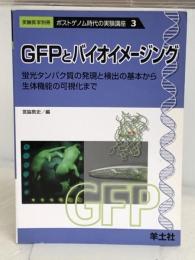 ポストゲノム時代の実験講座 3 (実験医学別冊) 羊土社