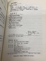 マンガTHEびぶん・せきぶん: 算数からstart 森北出版 樋口 禎一