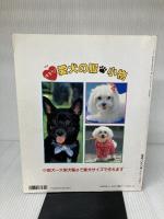 作ろう!愛犬の服・小物: 小型~大型犬種まで愛犬サイズで作れます (レディブティックシリ-ズ)