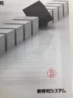 HTML5&JavaScript本格ゲームプログラミング―ライブラリ自作からはじめるブラウザゲーム開発  秀和システム 柳井 政和