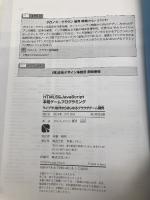 HTML5&JavaScript本格ゲームプログラミング―ライブラリ自作からはじめるブラウザゲーム開発  秀和システム 柳井 政和