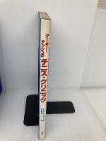 アーサー・アッシュのテニス・クリニック (1981年)