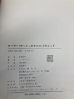 アーサー・アッシュのテニス・クリニック (1981年)