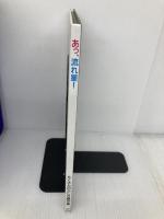 あっ、流れ星！ 福音館書店 庄司絵里子