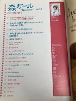 【※付録欠品】森ガールpapier vol.4 (電撃ムックシリーズ) アスキー・メディアワークス