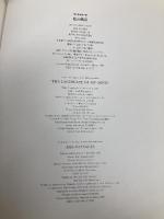 私の風景: 東山魁夷画文集 求龍堂 東山 魁夷