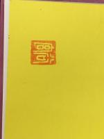 砂糖のひみつ: たのしい料理と実験 (やさしい科学) さ・え・ら書房 小竹 千香子