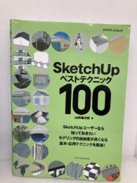 SketchUp ベストテクニック100 (エクスナレッジムック) エクスナレッジ 山形 雄次郎