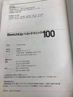 SketchUp ベストテクニック100 (エクスナレッジムック) エクスナレッジ 山形 雄次郎