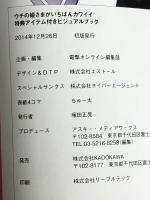 ウチの姫さまがいちばんカワイイ ビジュアルブック KADOKAWA