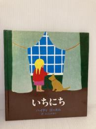 いちにち パルコ ゴーネル,ハイディ