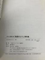 すぐに使える「給食だより」資料集 健学社 「食育フォーラム」編集部